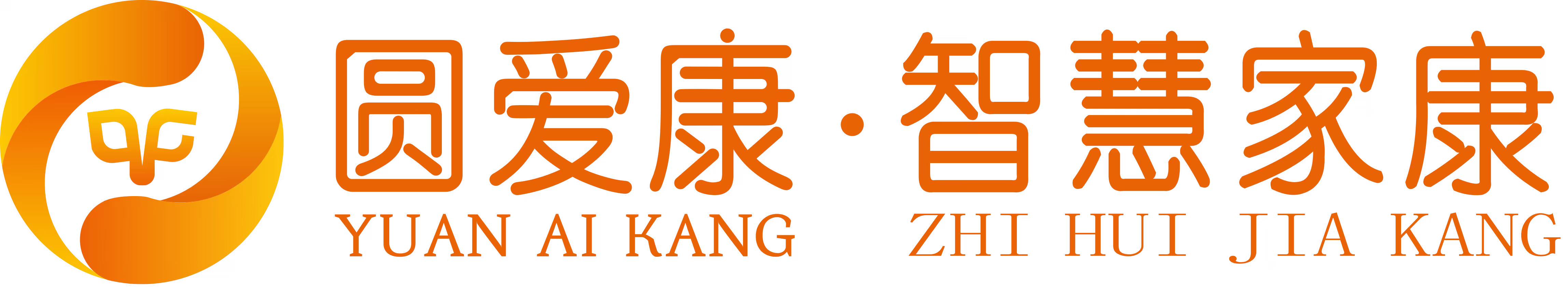 圆爱康 · 智慧家康